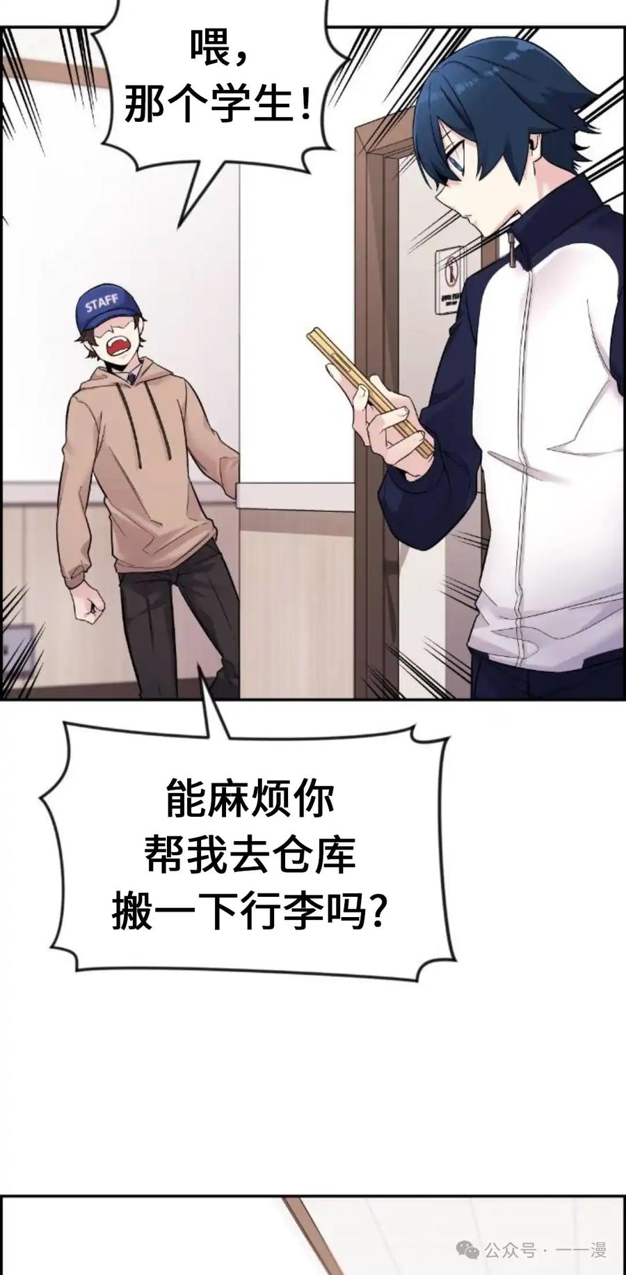 漫画里的罗康林 第5集 第112页