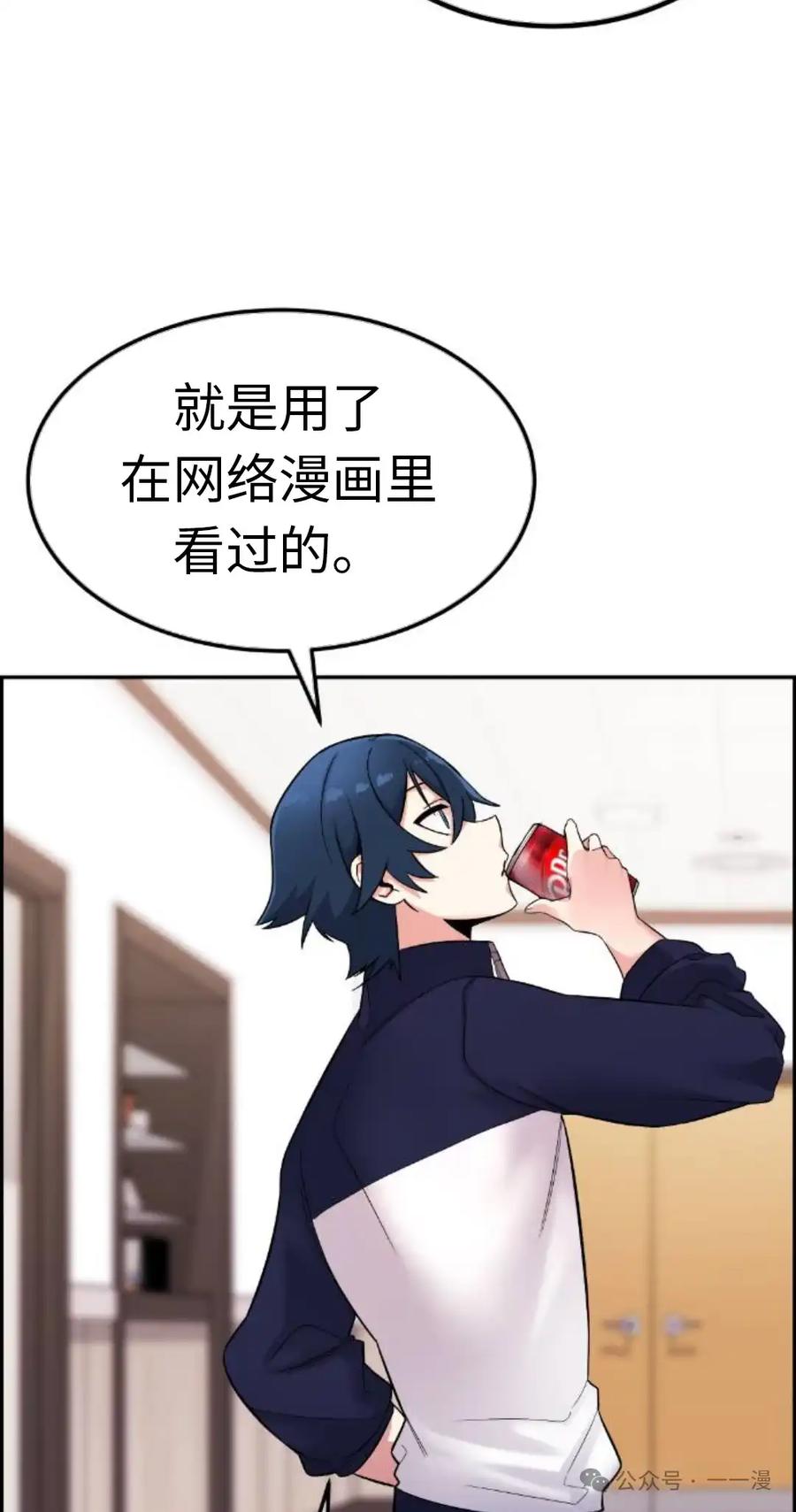 漫画里的罗康林 第5集 第92页
