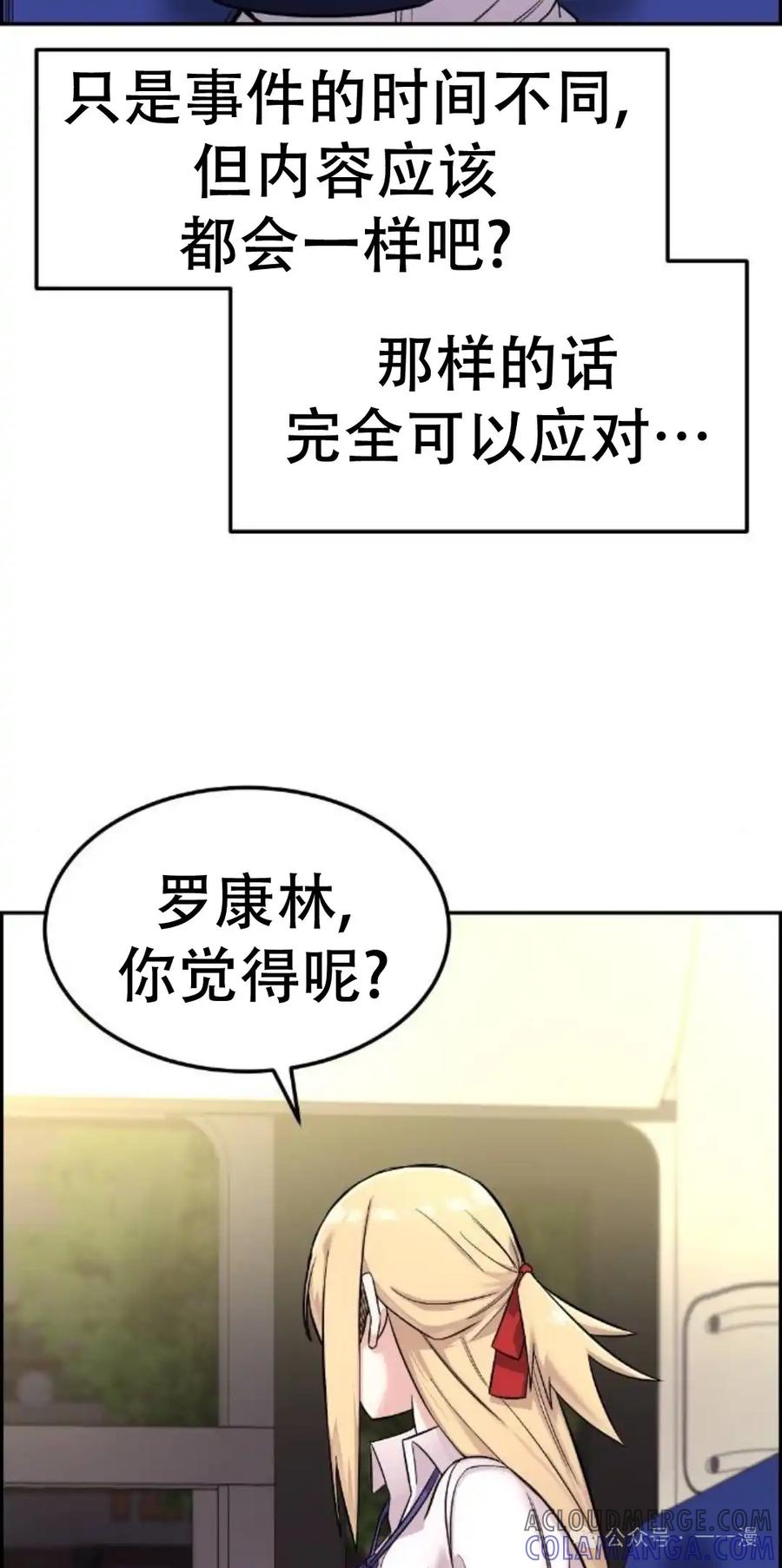 漫画里的罗康林 第6集 第69页