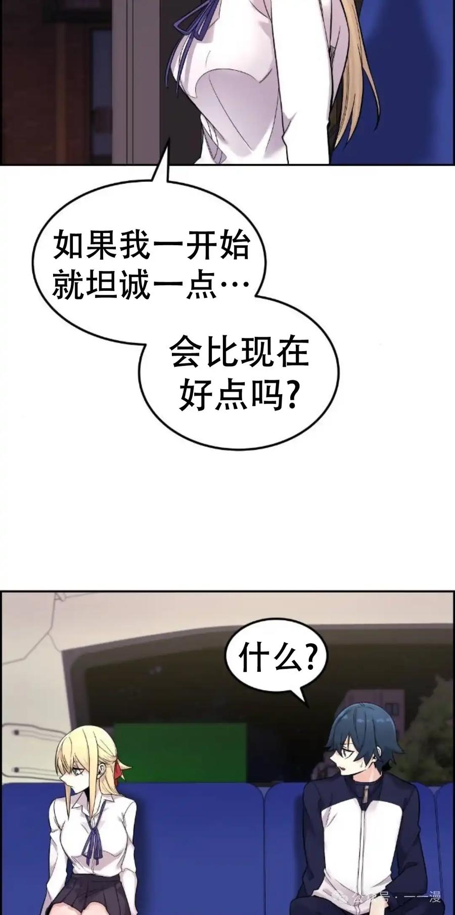 漫画里的罗康林 第6集 第70页