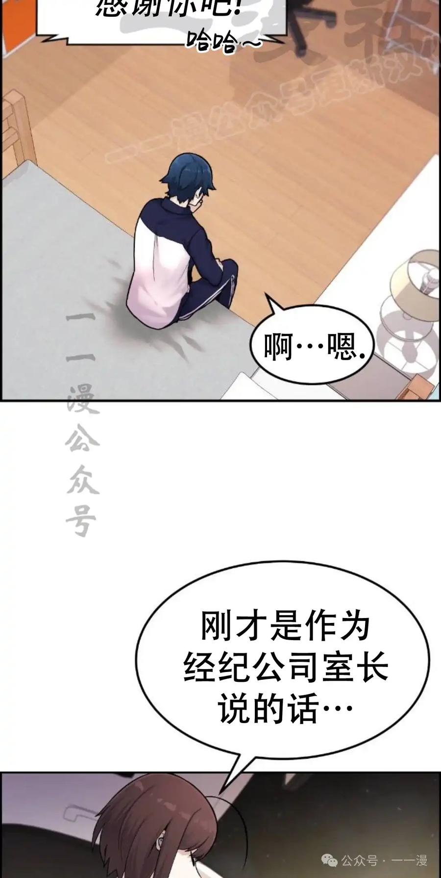 漫画里的罗康林 第6集 第92页