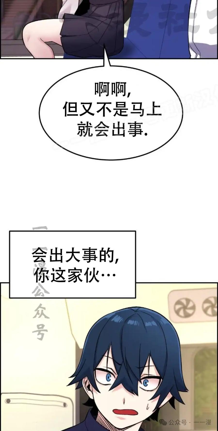 漫画里的罗康林 第6集 第47页