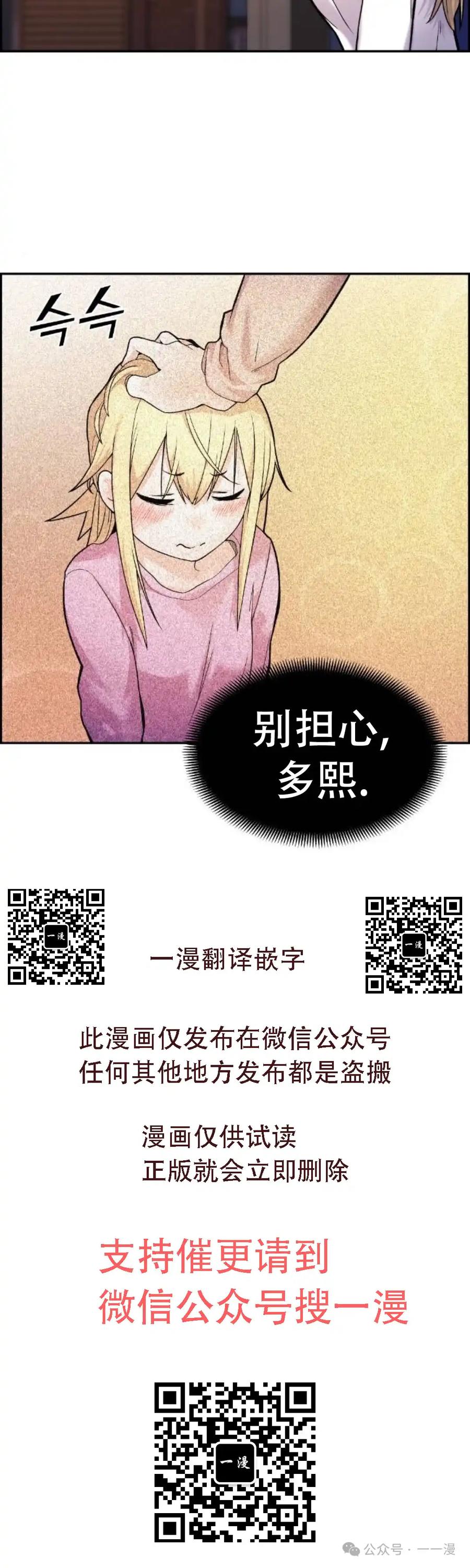 漫画里的罗康林 第6集 第60页