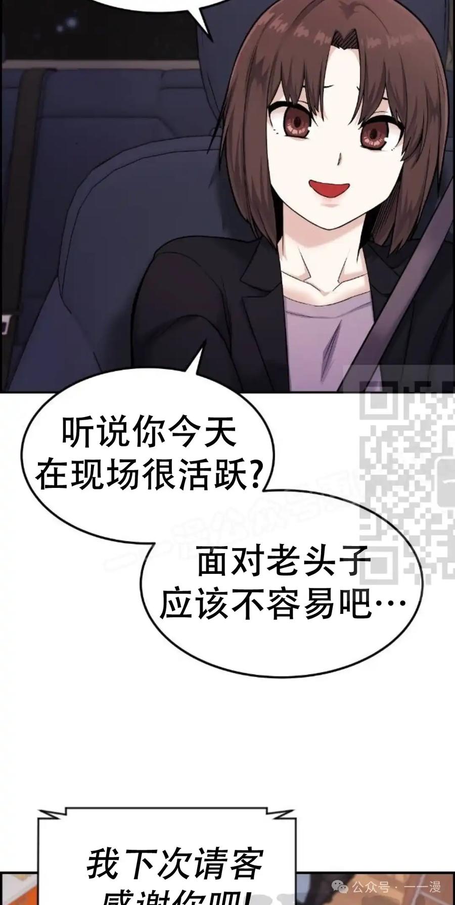 漫画里的罗康林 第6集 第91页
