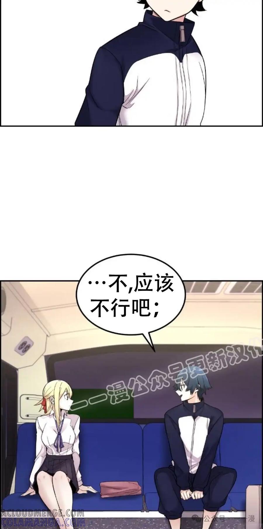 漫画里的罗康林 第6集 第73页