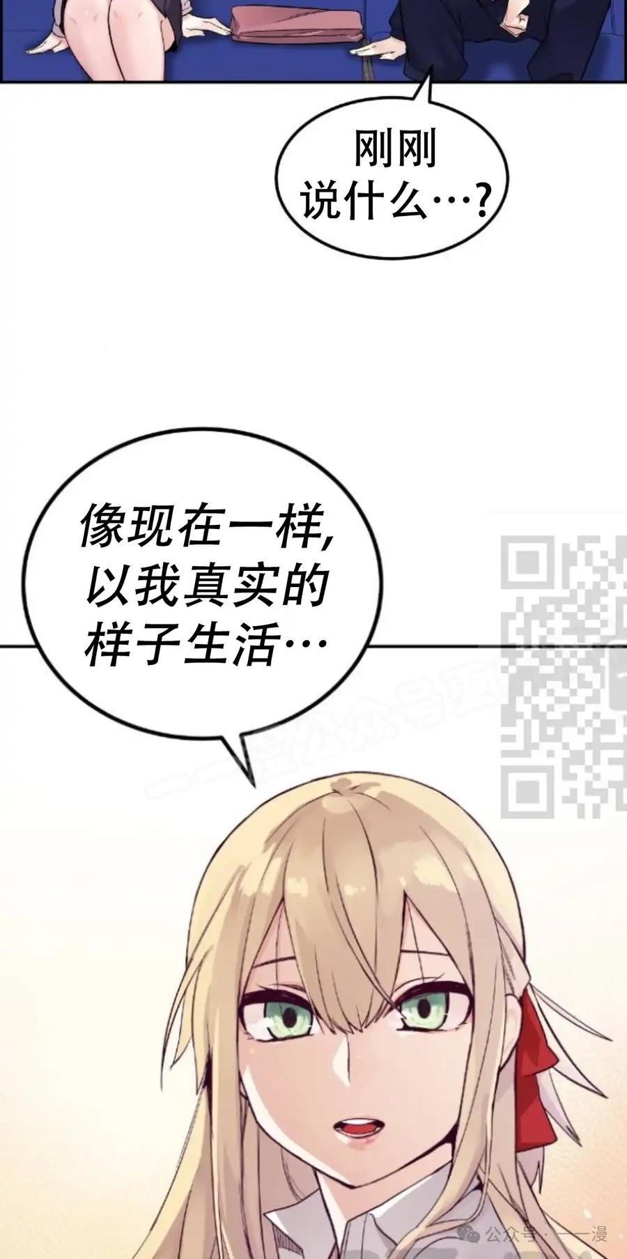 漫画里的罗康林 第6集 第71页