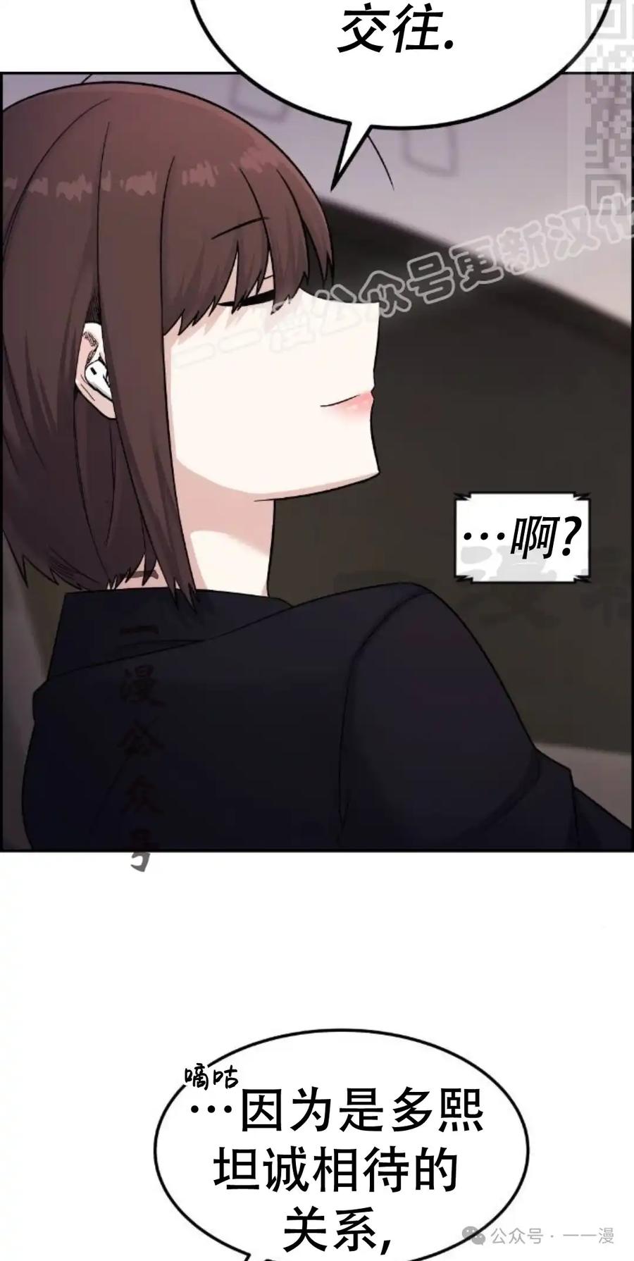 漫画里的罗康林 第6集 第94页