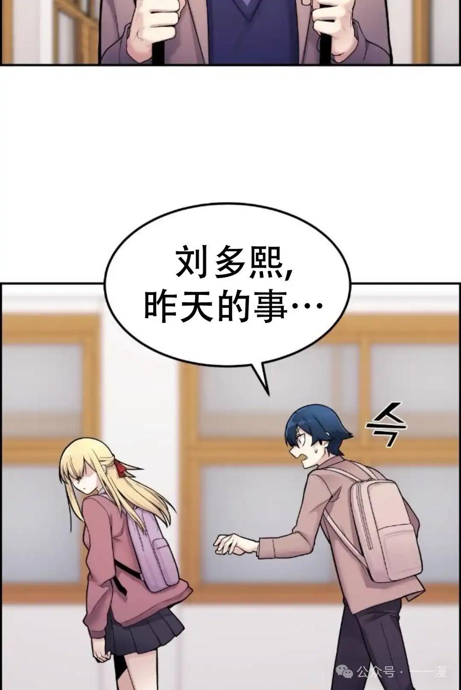 漫画里的罗康林 第6集 第115页