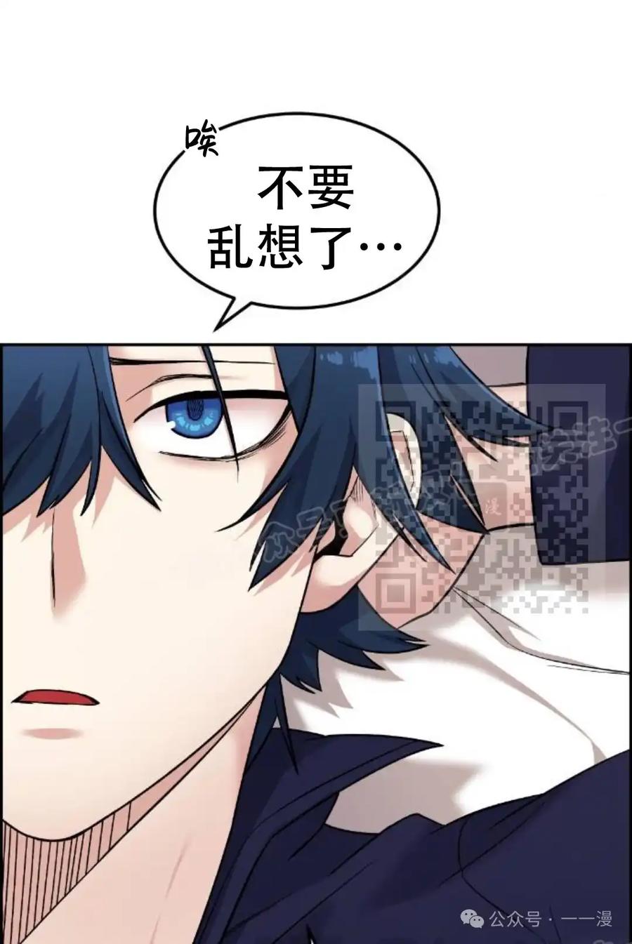 漫画里的罗康林 第6集 第111页