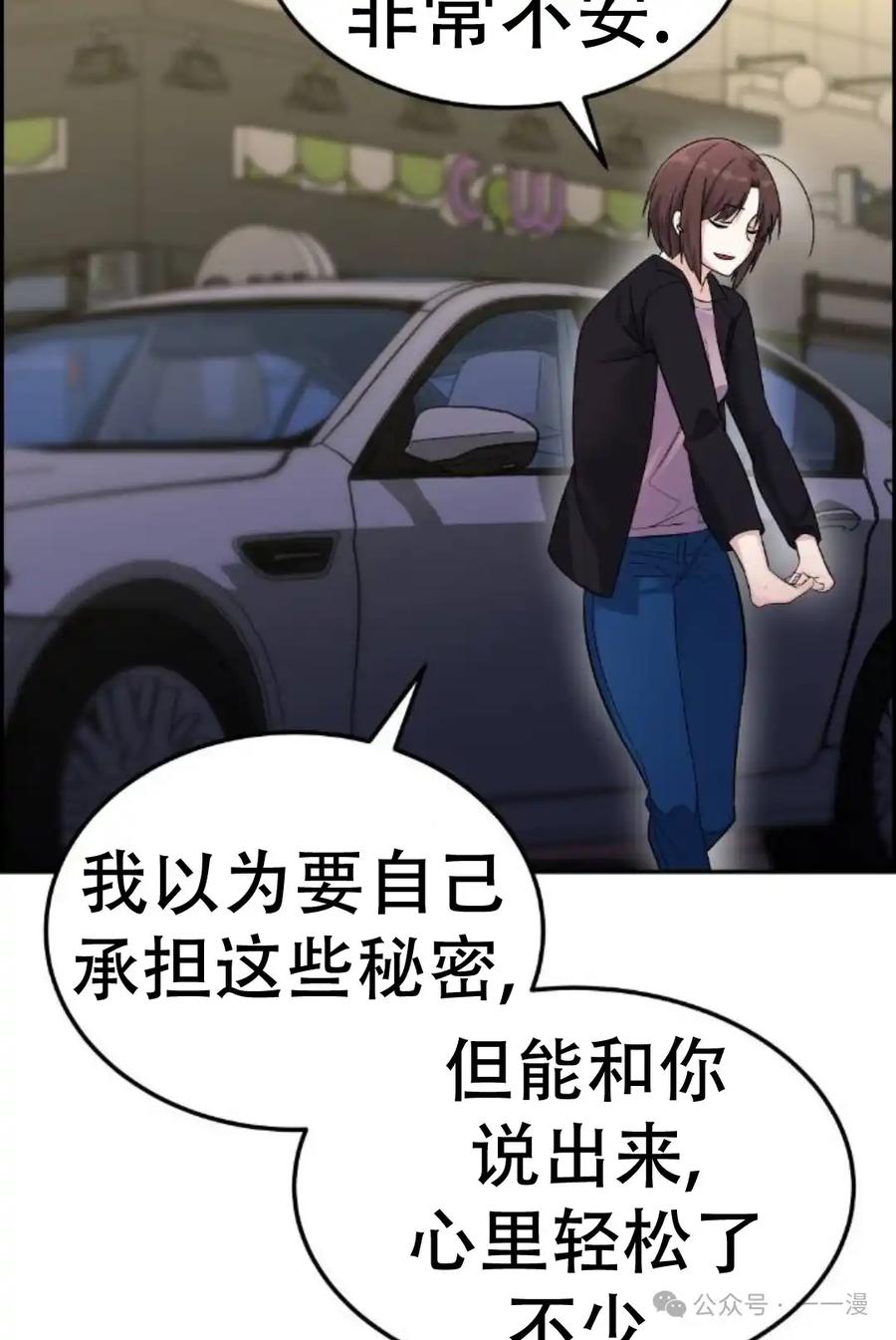 漫画里的罗康林 第6集 第104页