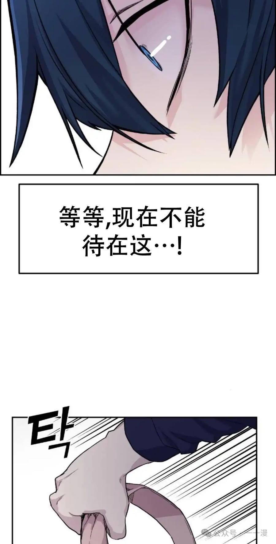 漫画里的罗康林 第6集 第28页