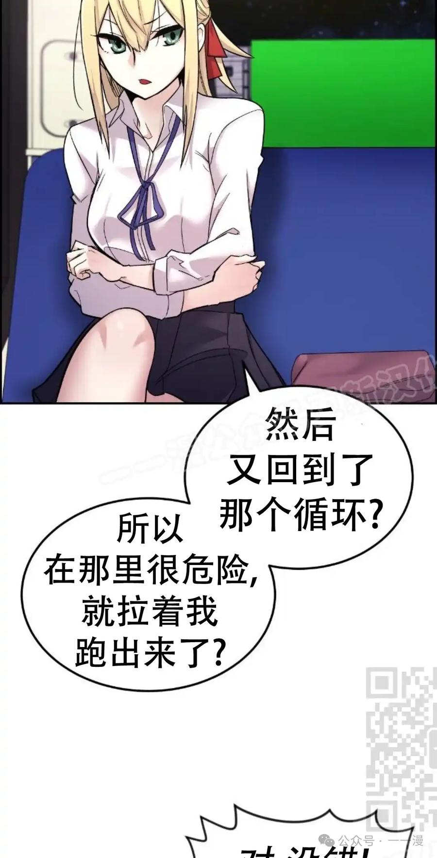 漫画里的罗康林 第6集 第38页