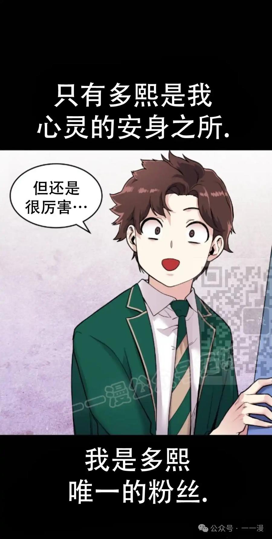 漫画里的罗康林 第6集 第6页