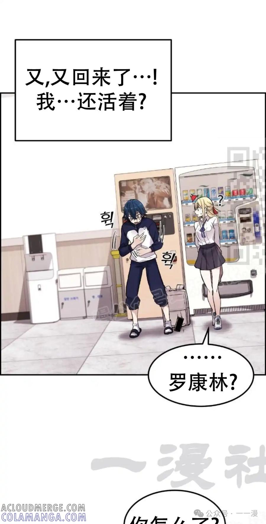 漫画里的罗康林 第6集 第21页