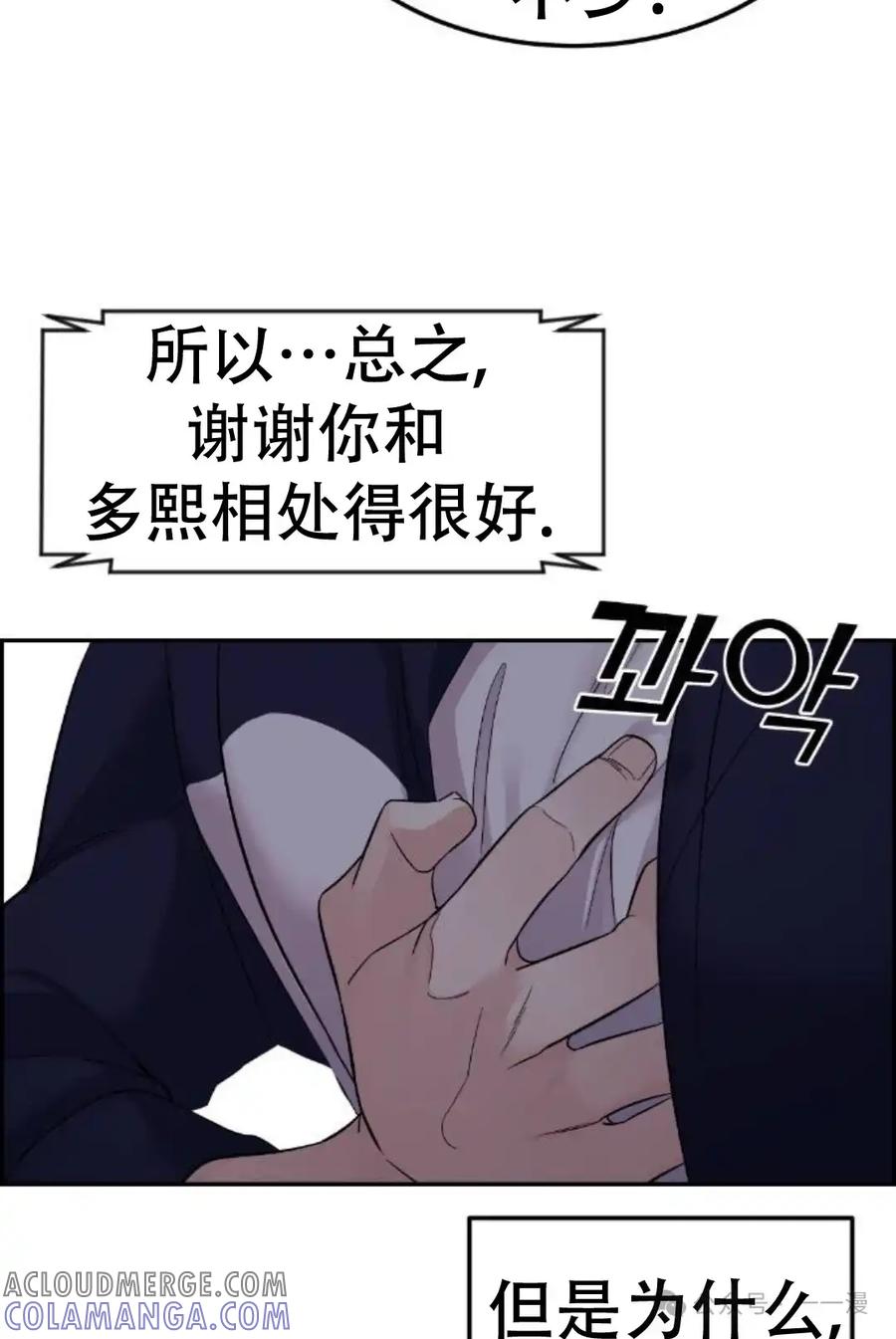 漫画里的罗康林 第6集 第105页