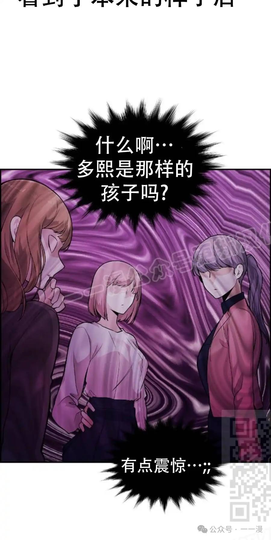 漫画里的罗康林 第6集 第98页