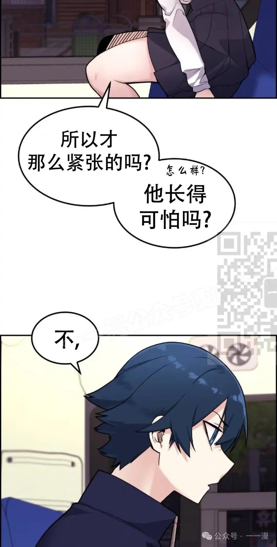 漫画里的罗康林 第6集 第51页