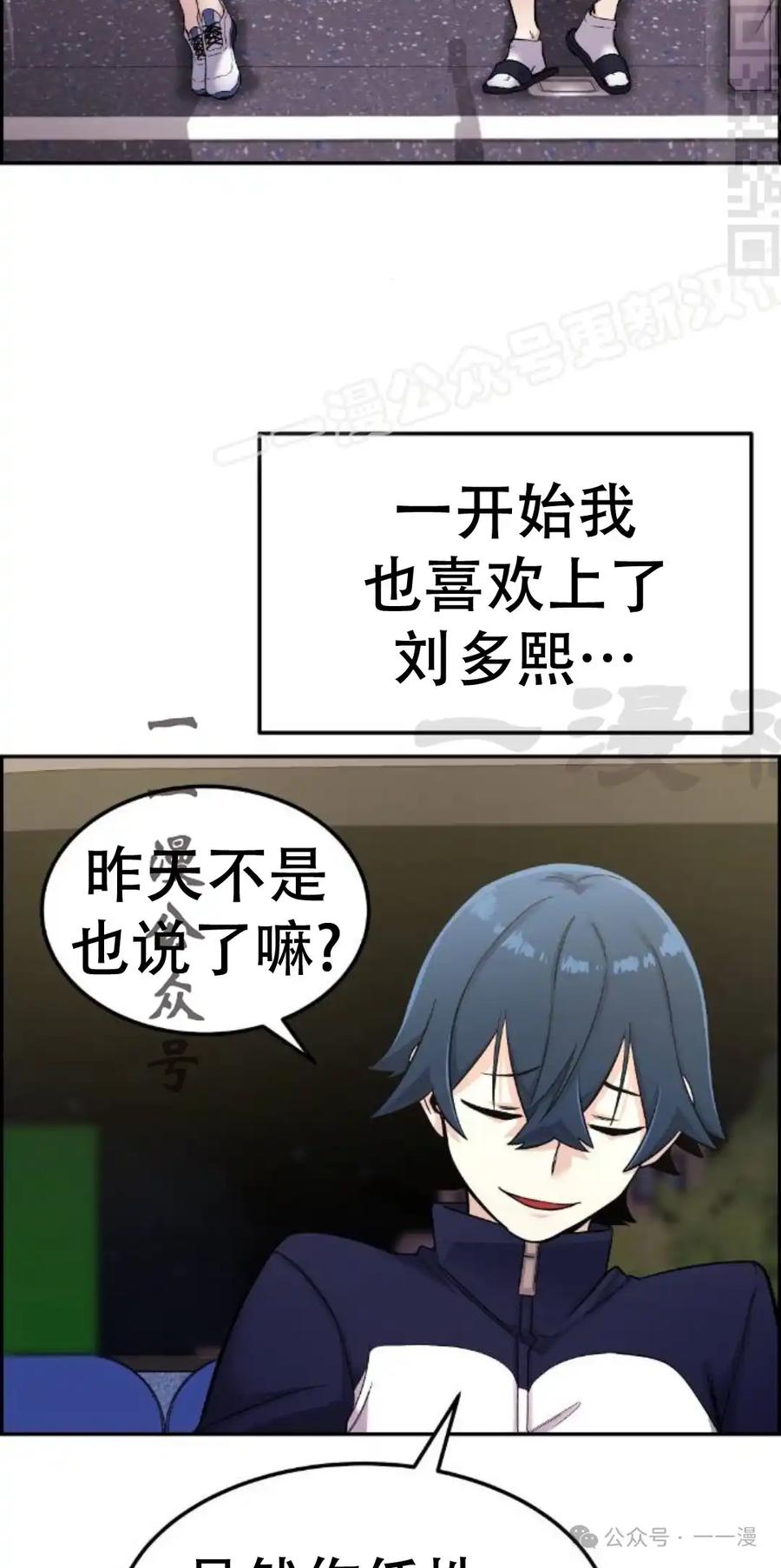 漫画里的罗康林 第6集 第74页