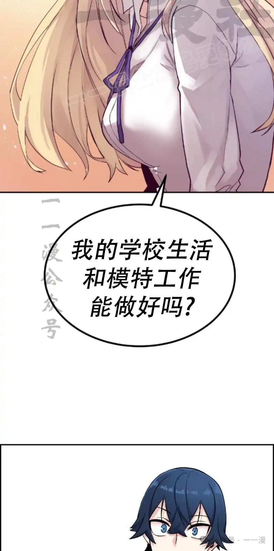 漫画里的罗康林 第6集 第72页