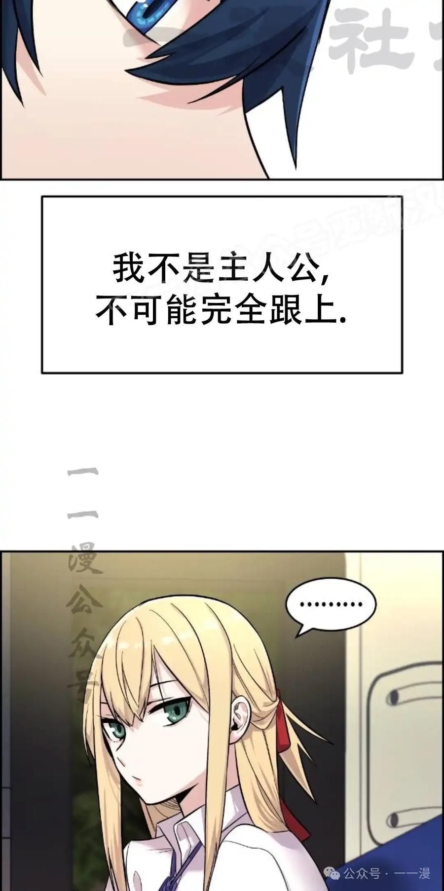漫画里的罗康林 第6集 第67页