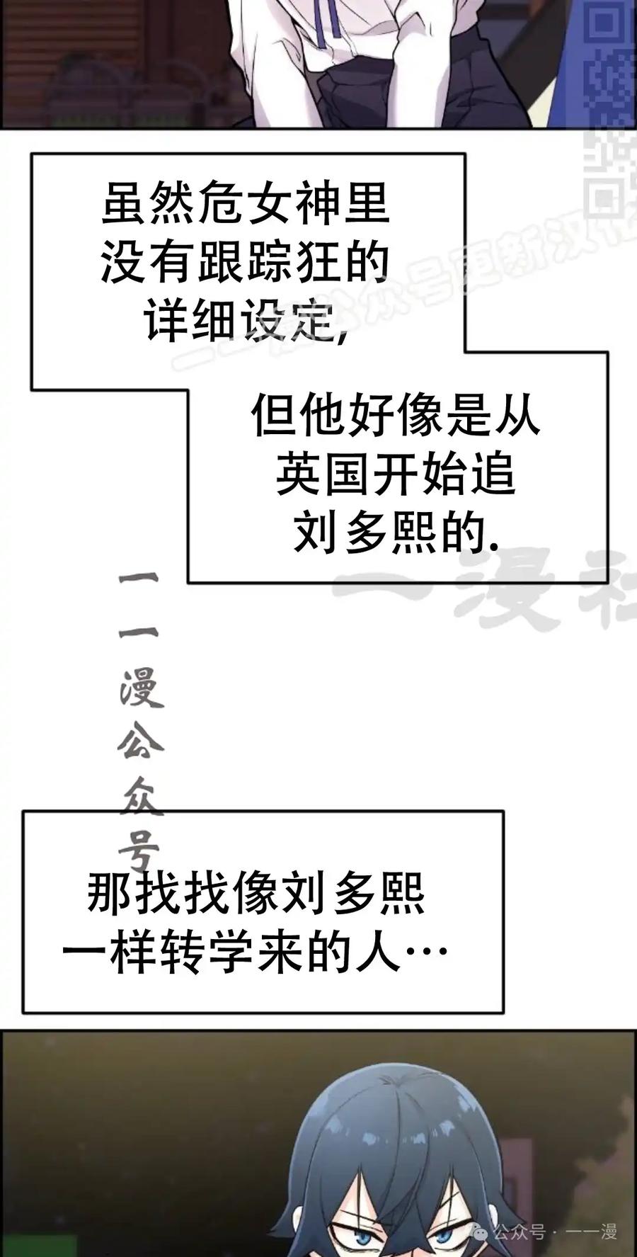漫画里的罗康林 第6集 第54页