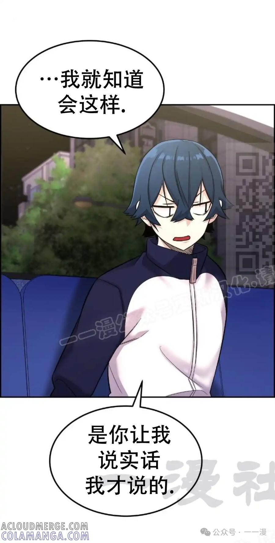 漫画里的罗康林 第6集 第41页