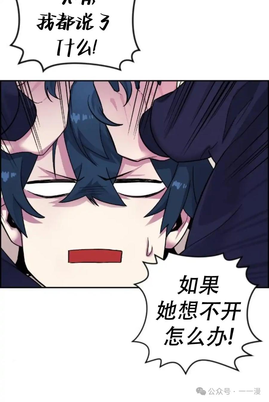 漫画里的罗康林 第6集 第110页