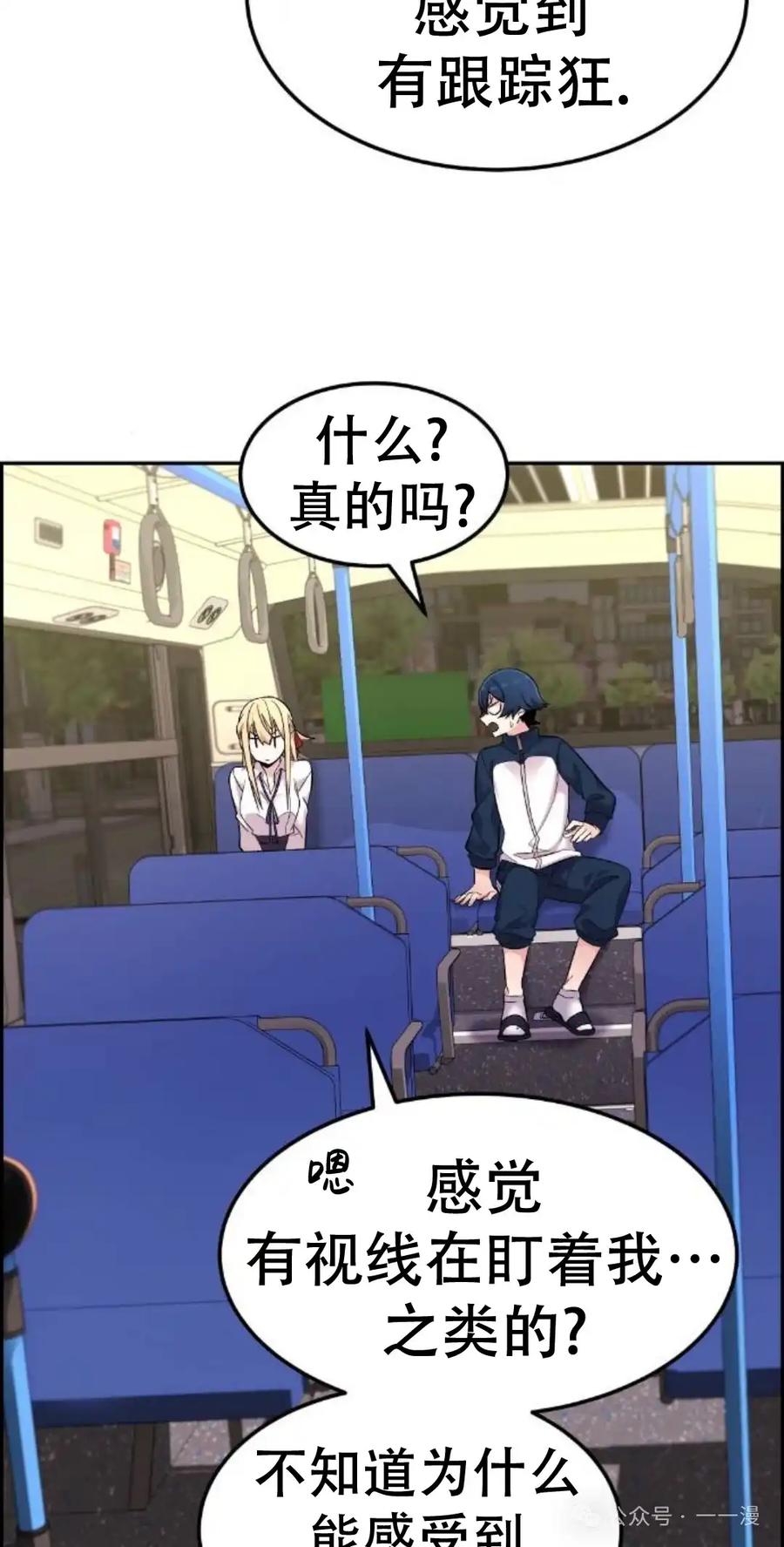 漫画里的罗康林 第6集 第43页