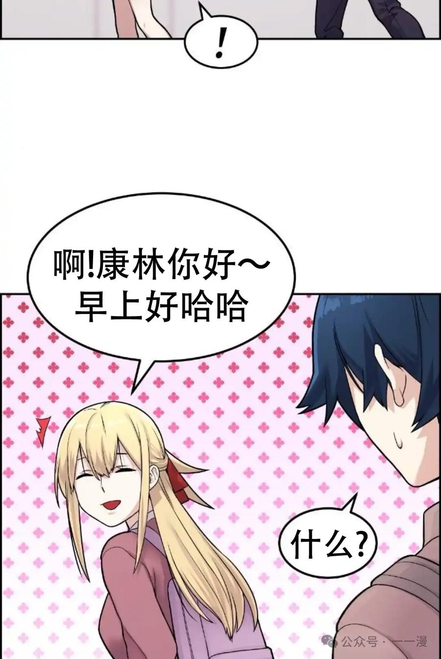 漫画里的罗康林 第6集 第116页