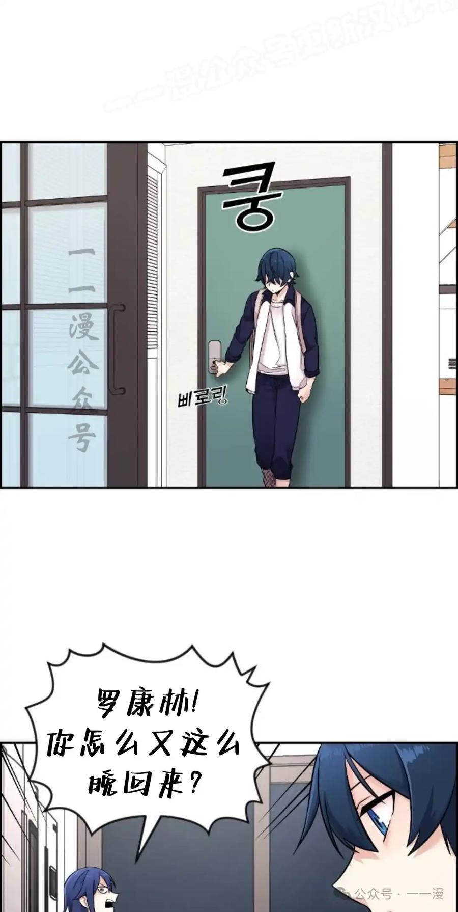 漫画里的罗康林 第6集 第82页