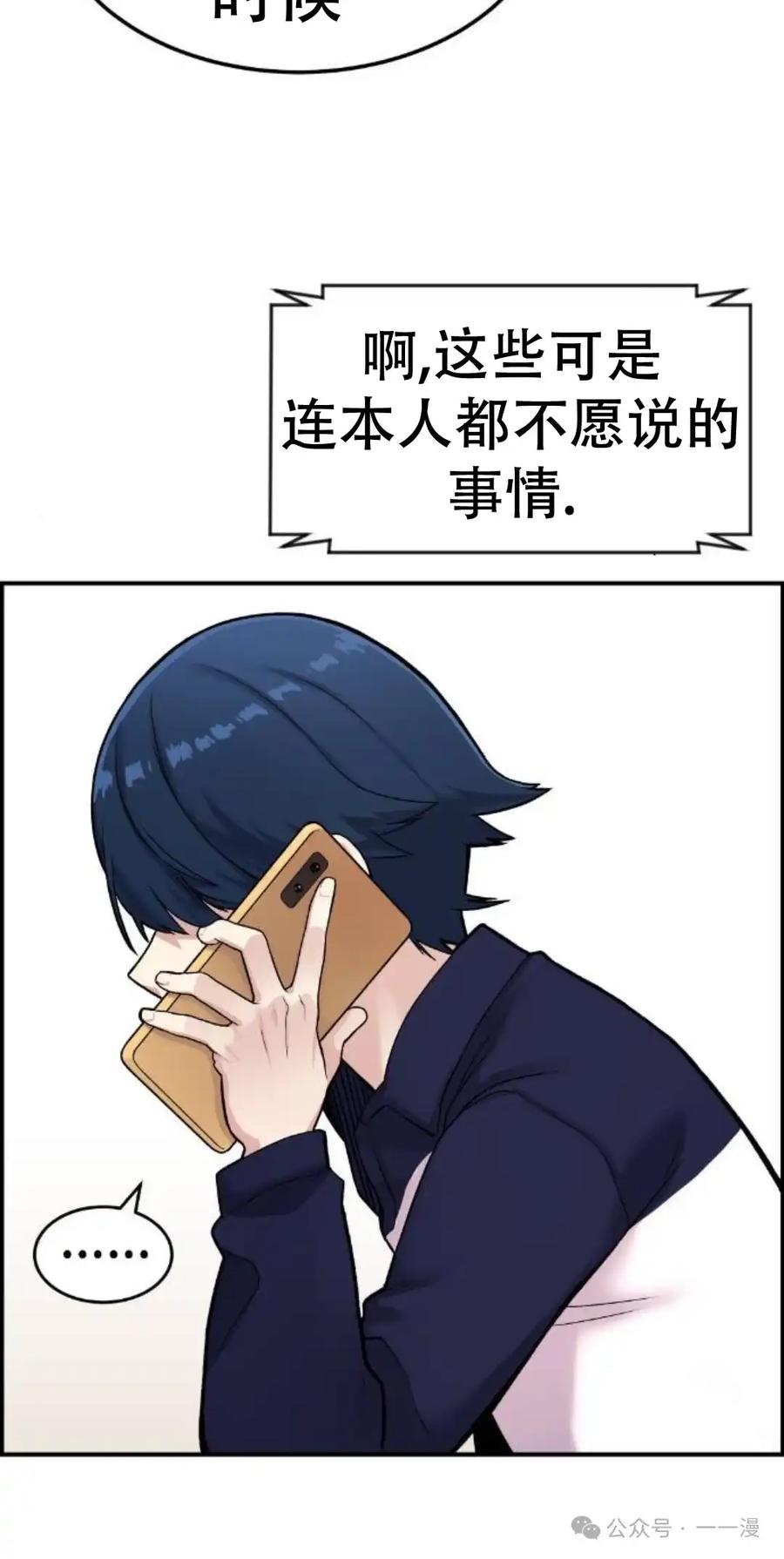 漫画里的罗康林 第6集 第100页