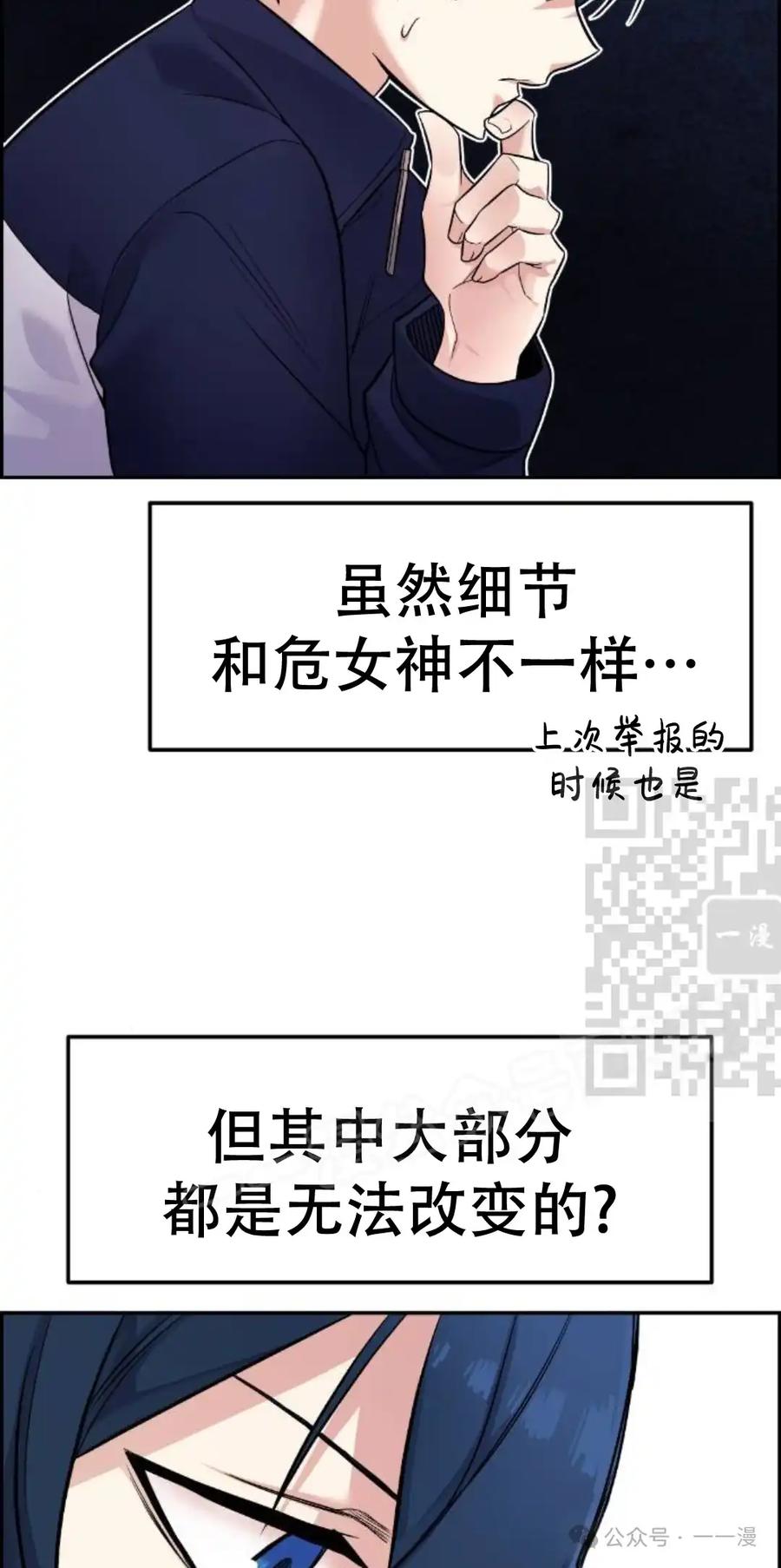漫画里的罗康林 第6集 第66页