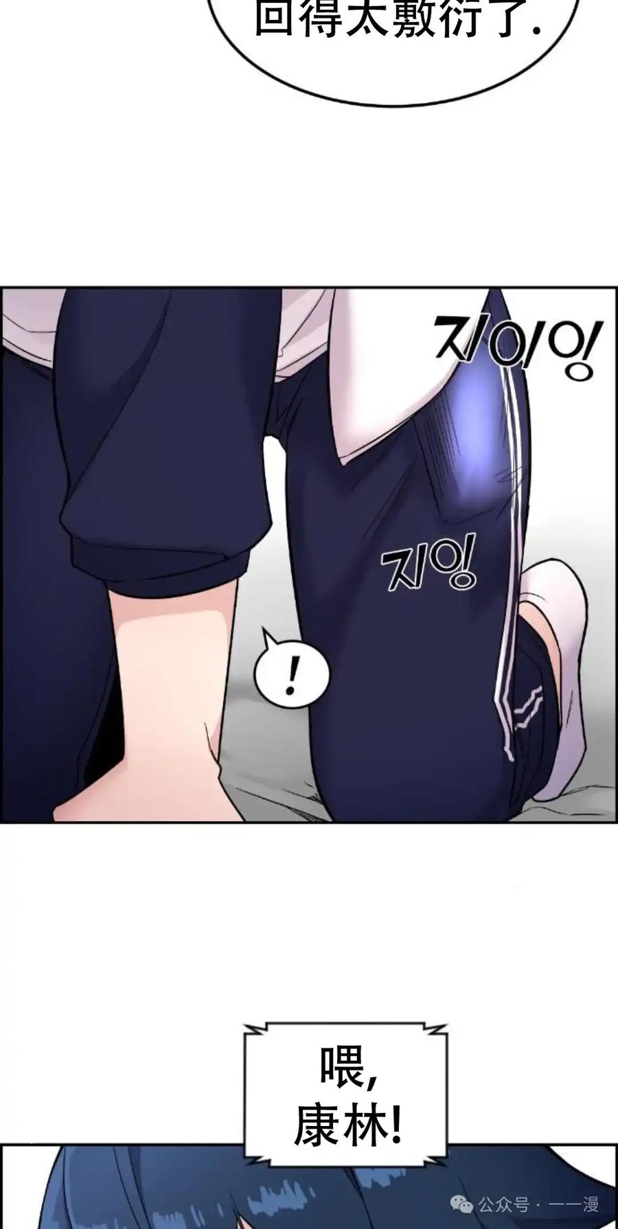 漫画里的罗康林 第6集 第88页