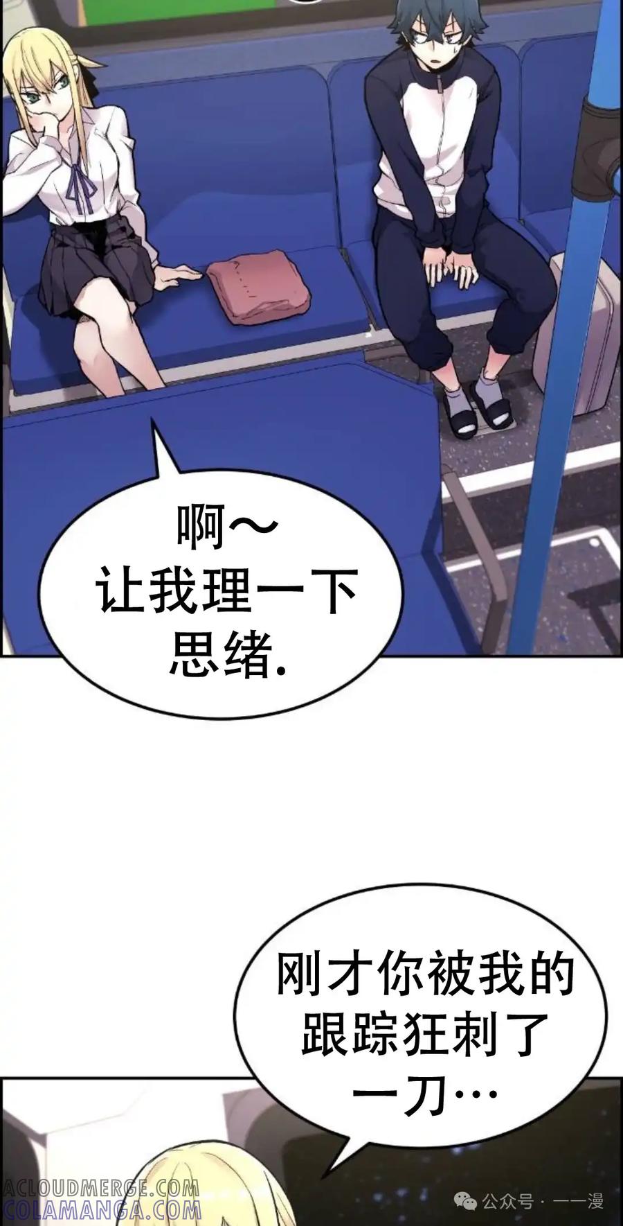 漫画里的罗康林 第6集 第37页