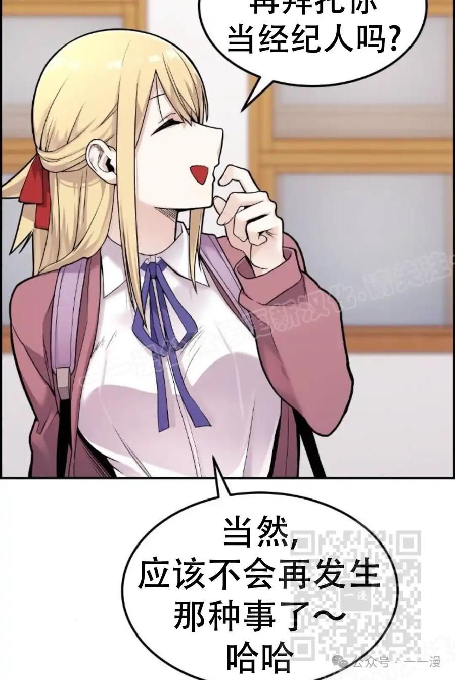 漫画里的罗康林 第6集 第118页