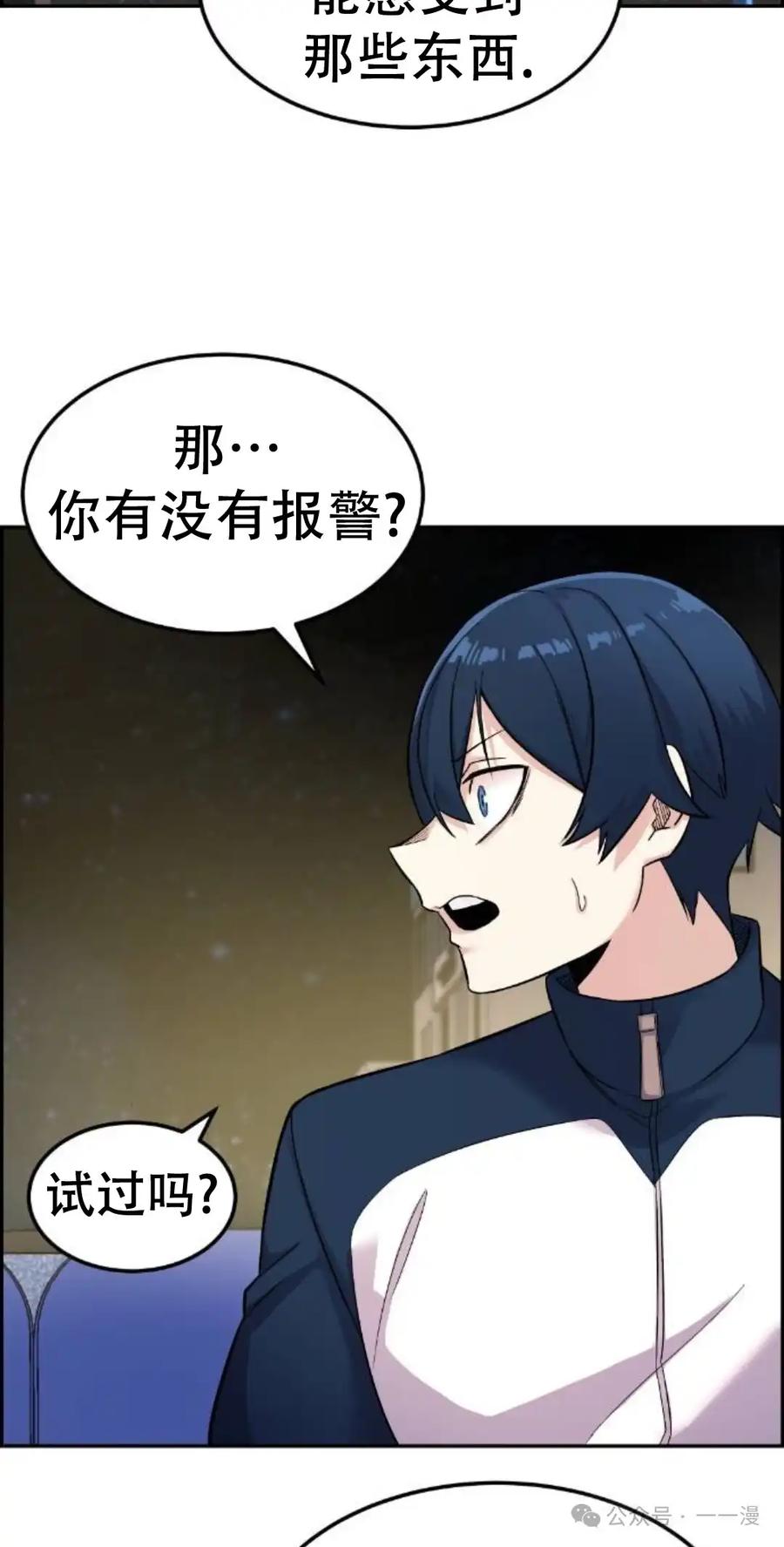漫画里的罗康林 第6集 第44页