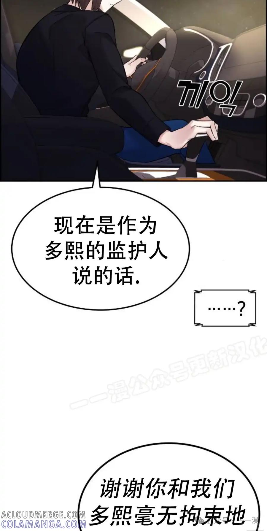 漫画里的罗康林 第6集 第93页