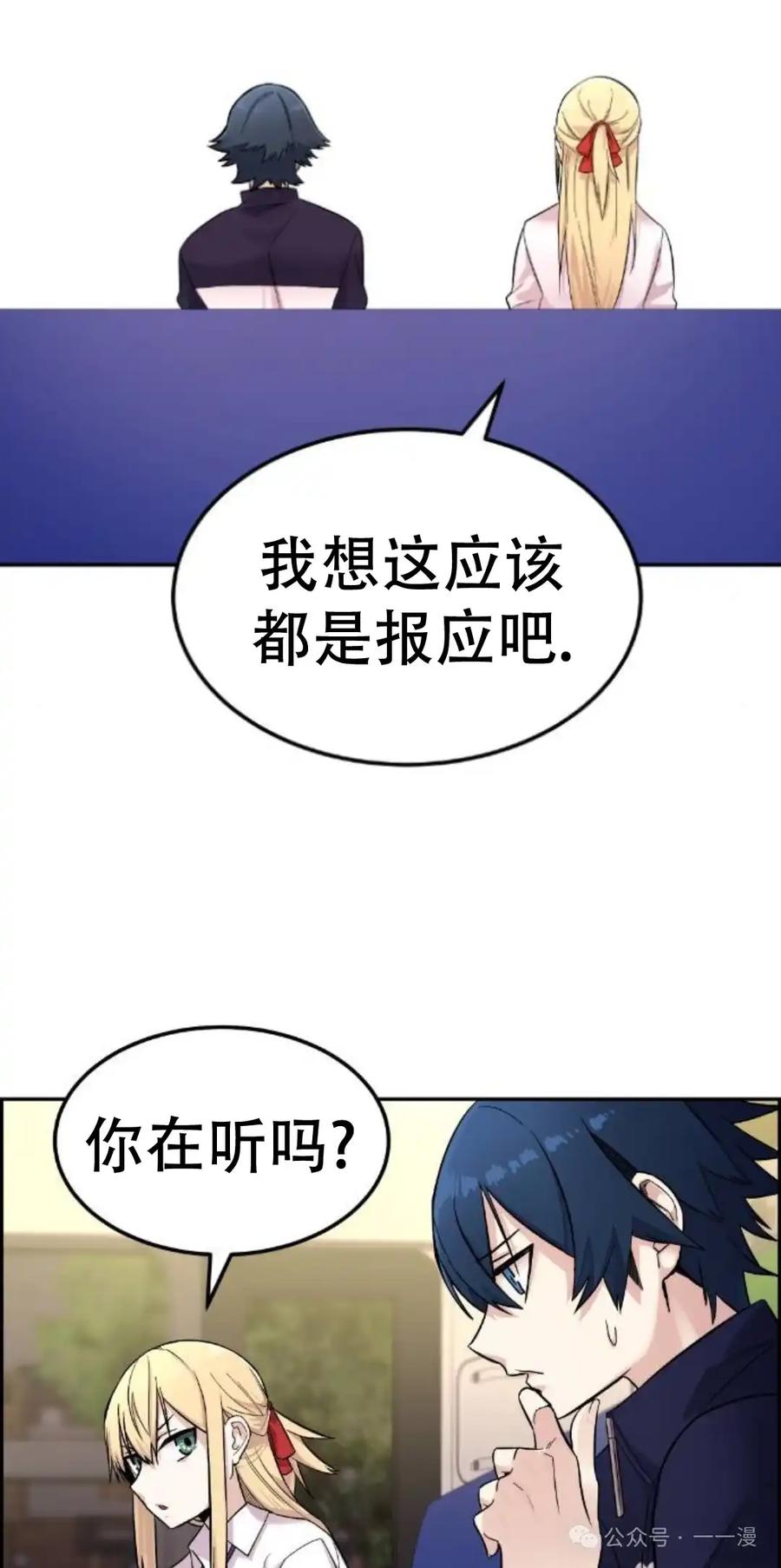 漫画里的罗康林 第6集 第64页