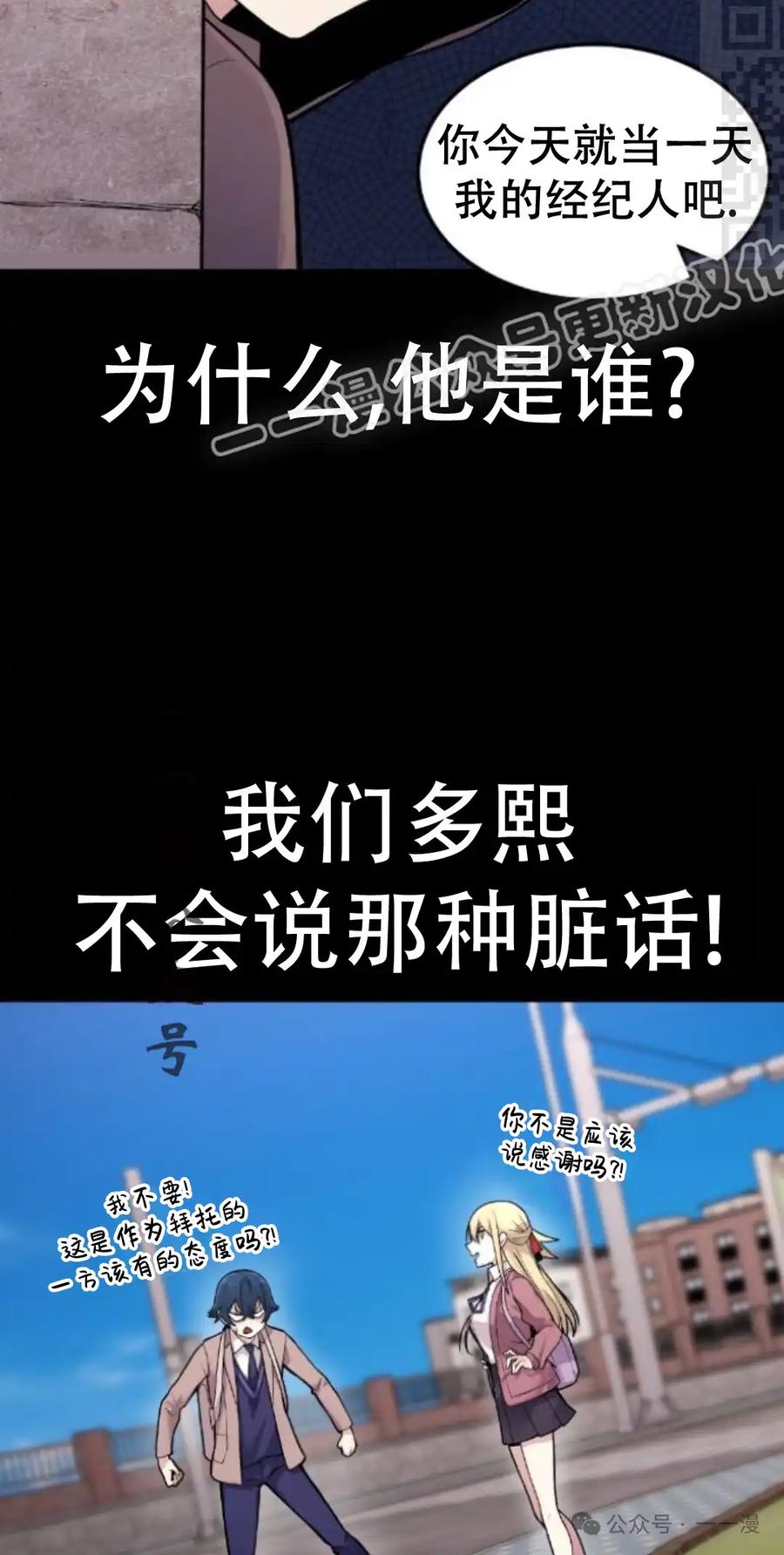 漫画里的罗康林 第6集 第14页