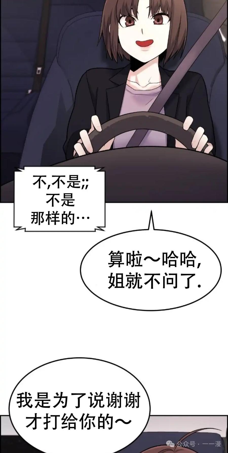 漫画里的罗康林 第6集 第90页