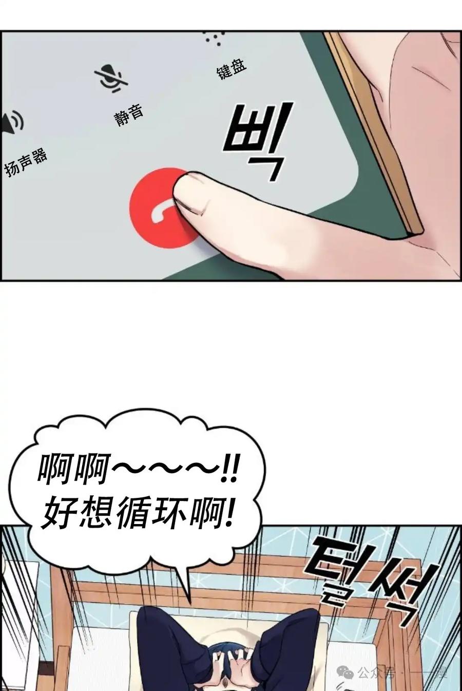漫画里的罗康林 第6集 第108页