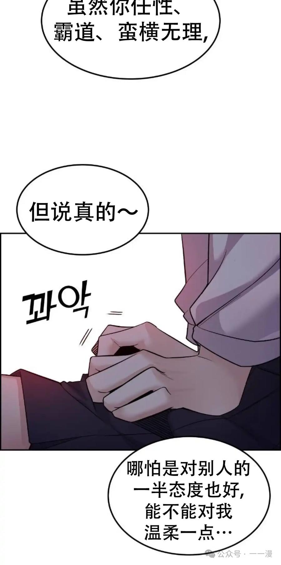 漫画里的罗康林 第6集 第75页