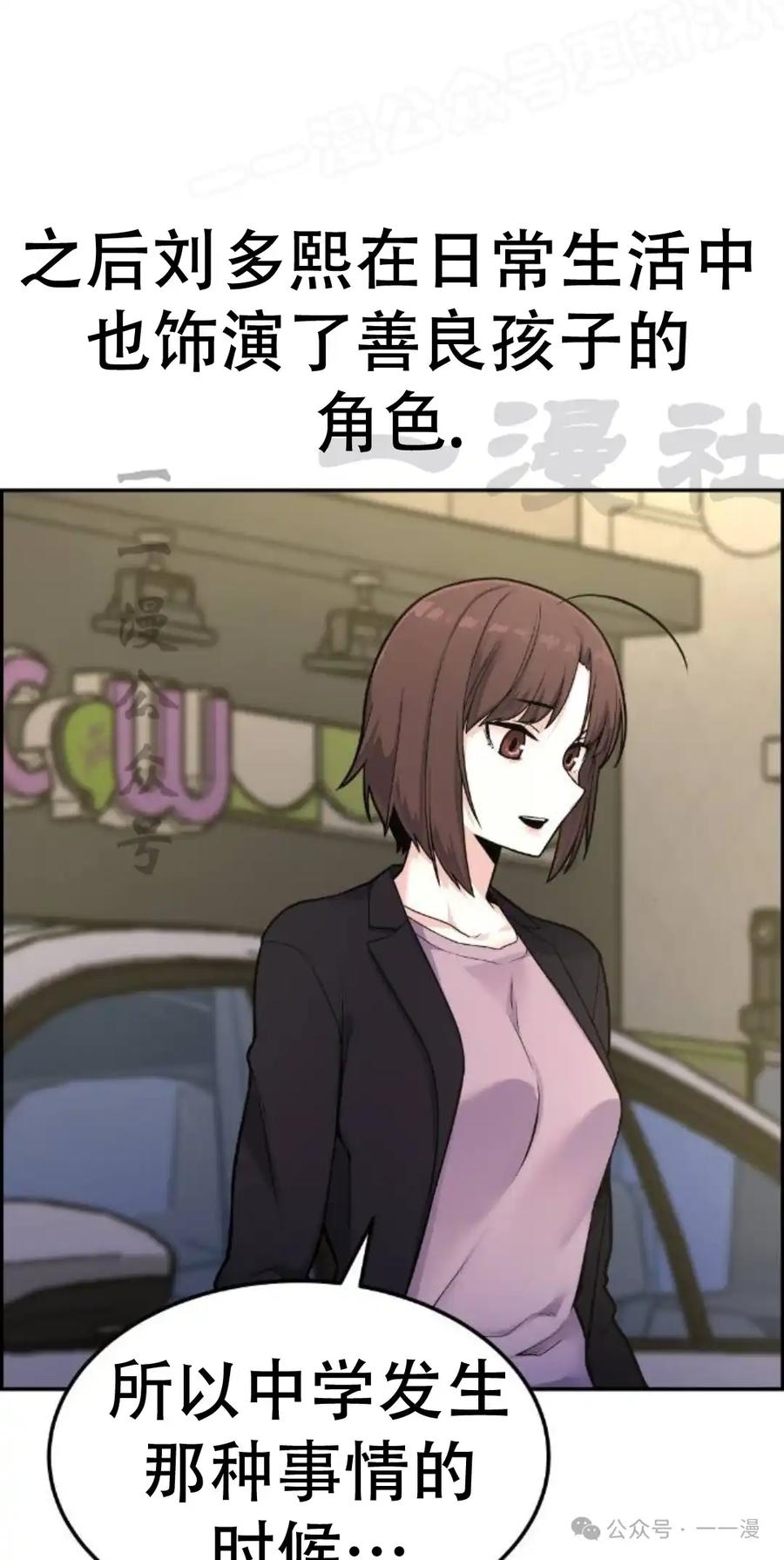 漫画里的罗康林 第6集 第99页