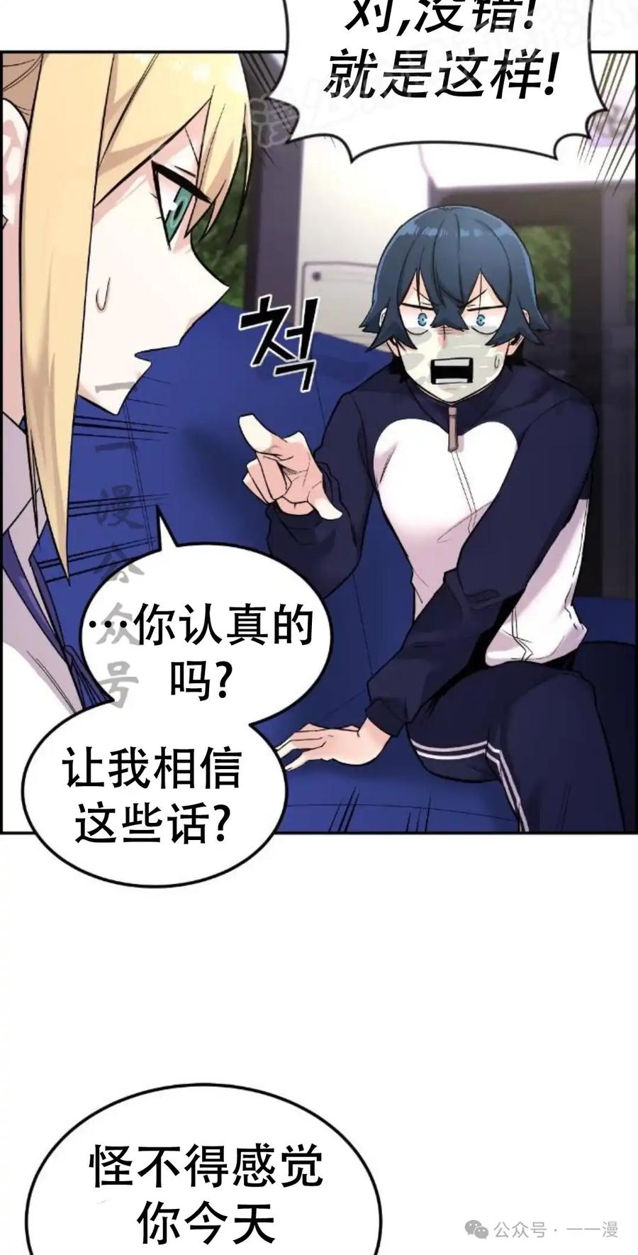 漫画里的罗康林 第6集 第39页