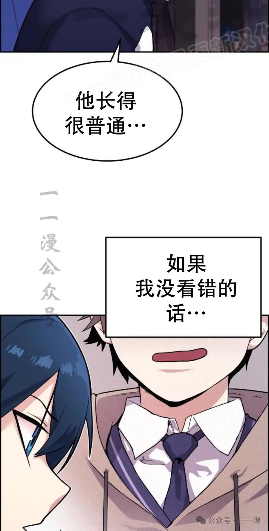 漫画里的罗康林 第6集 第52页