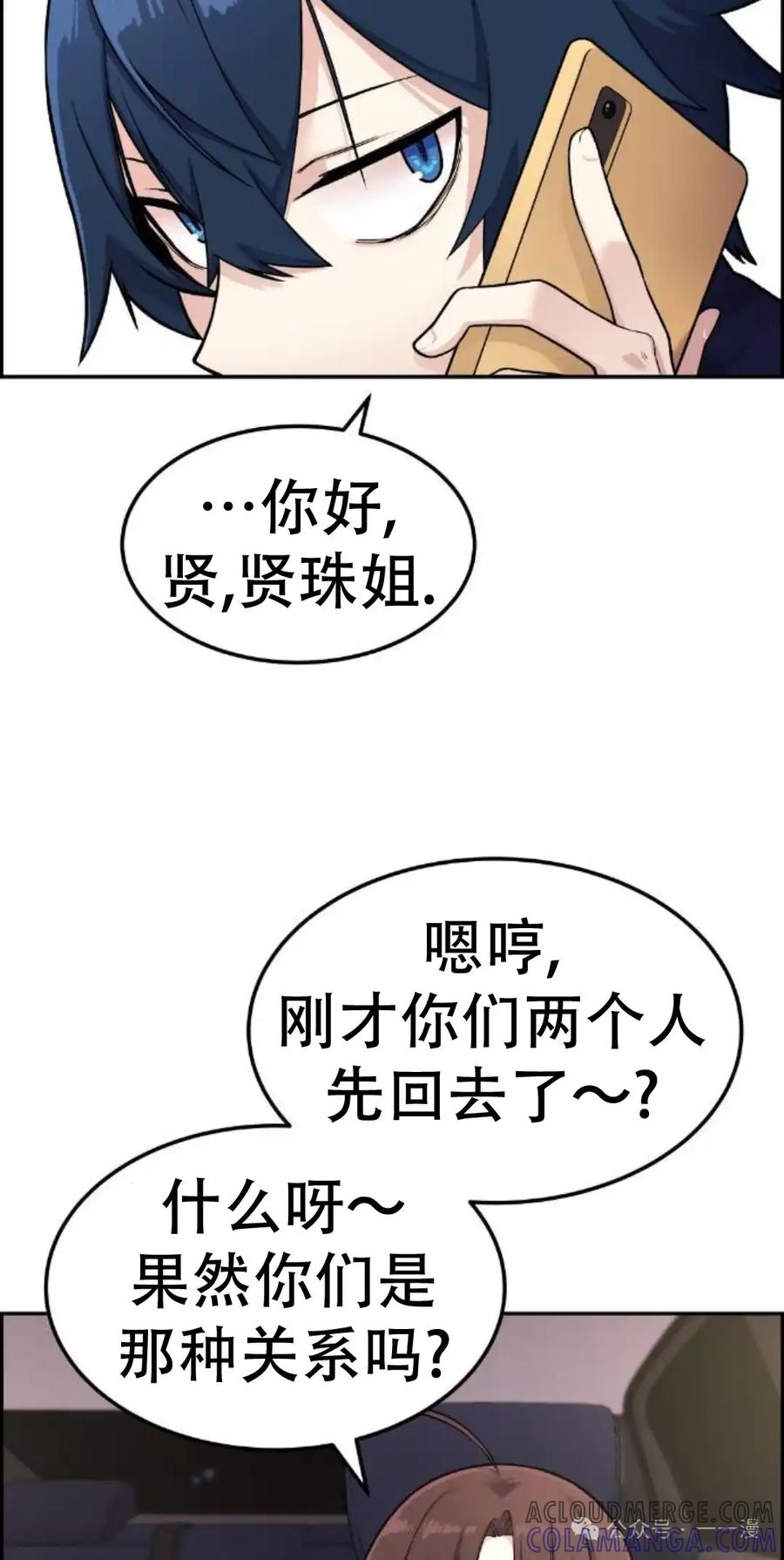 漫画里的罗康林 第6集 第89页