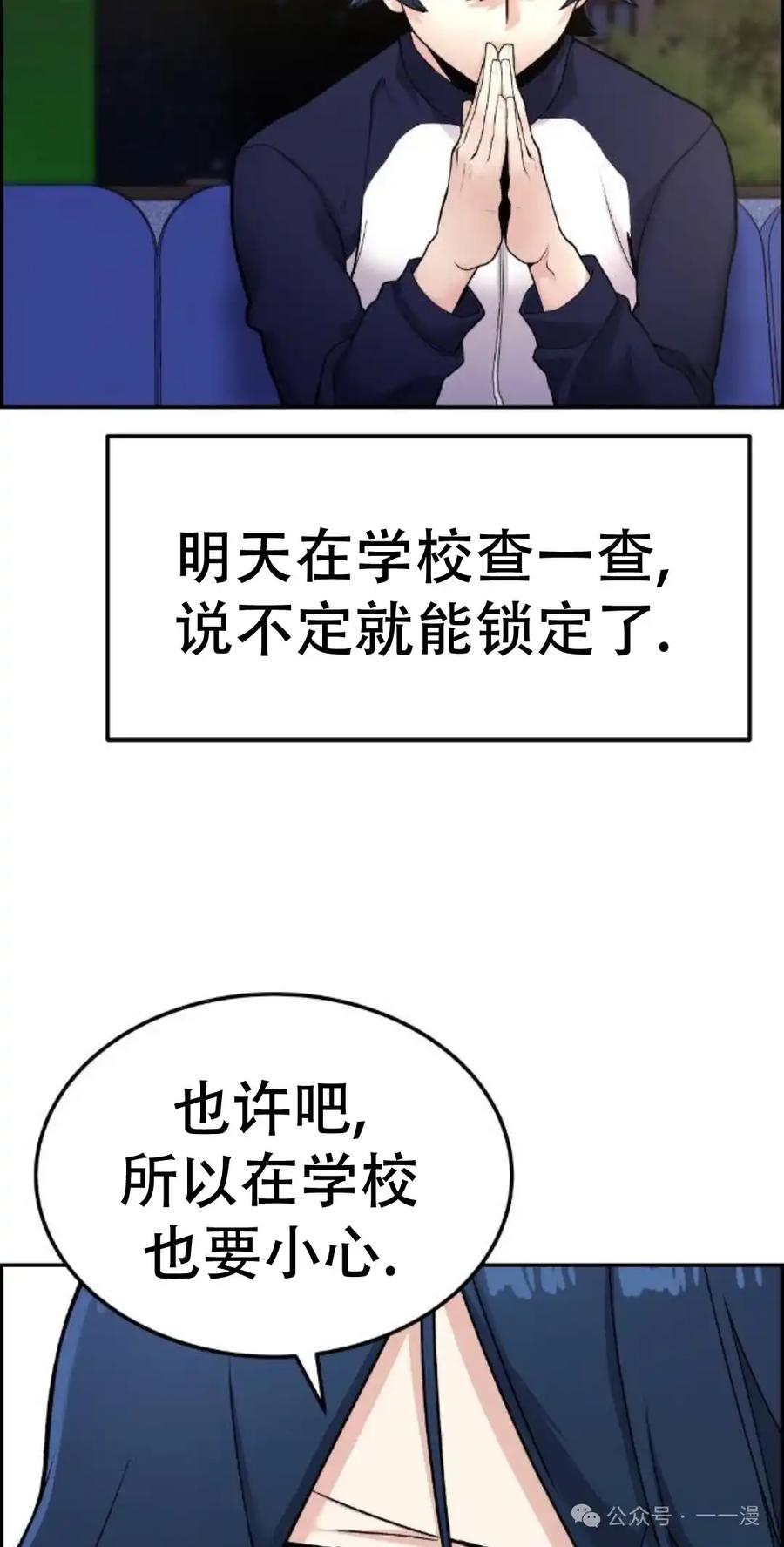 漫画里的罗康林 第6集 第55页