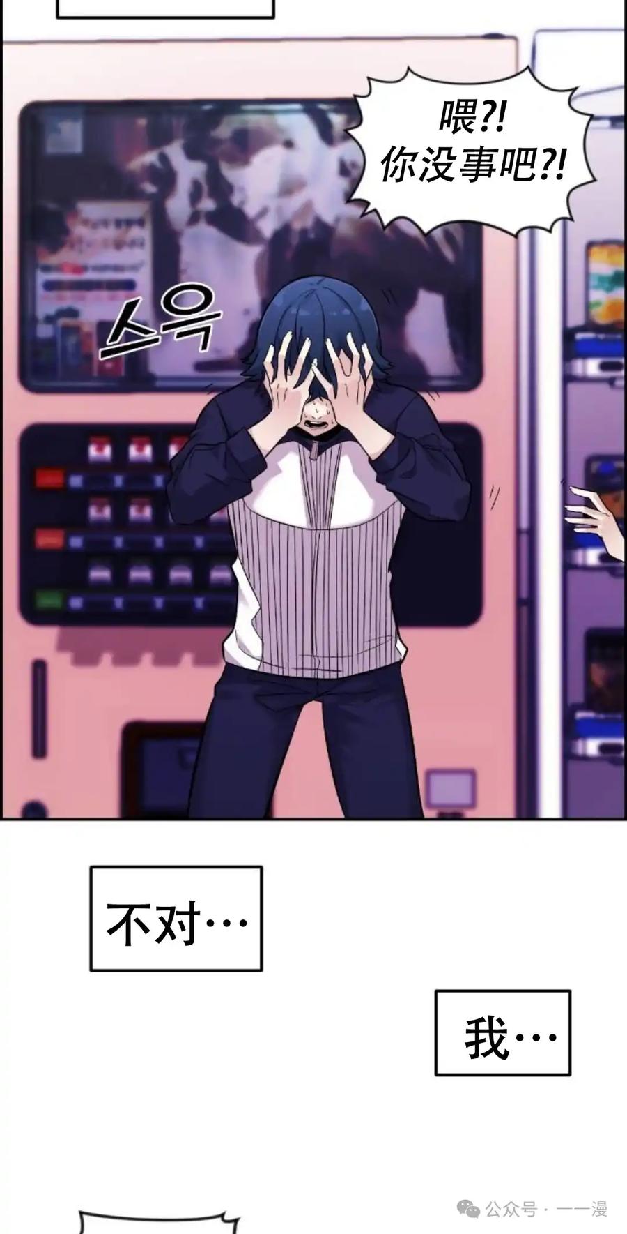 漫画里的罗康林 第6集 第24页