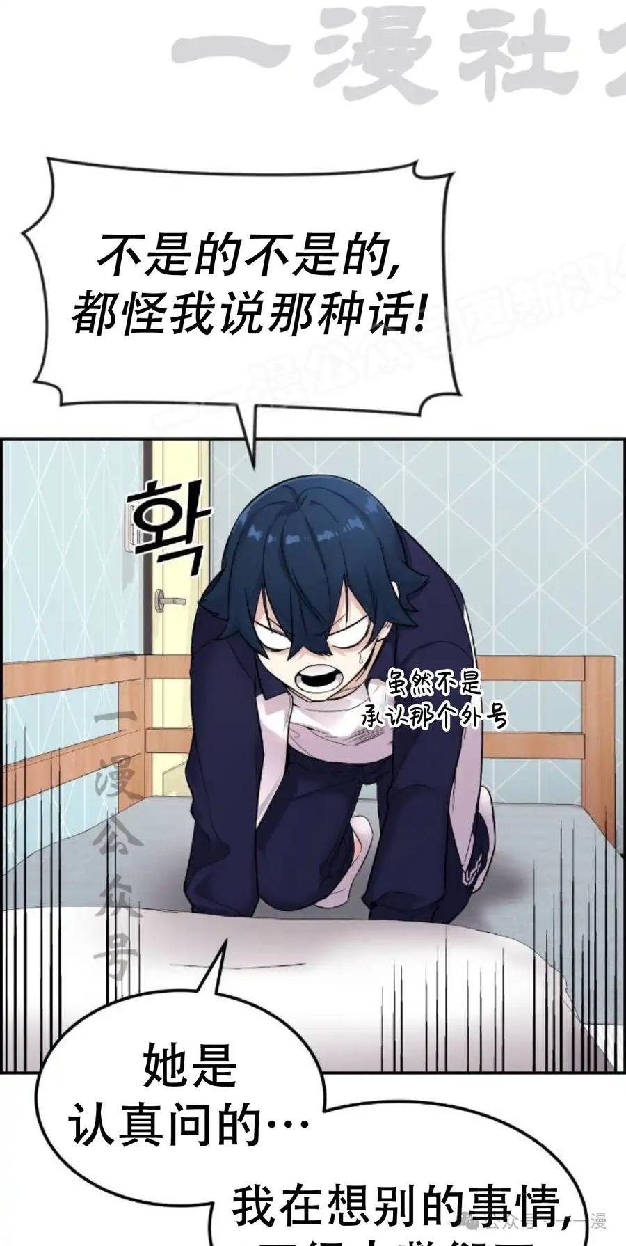 漫画里的罗康林 第6集 第87页