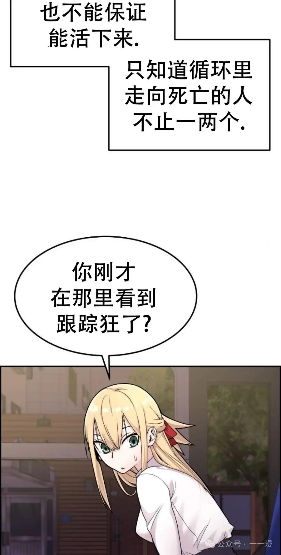 漫画里的罗康林 第6集 第50页